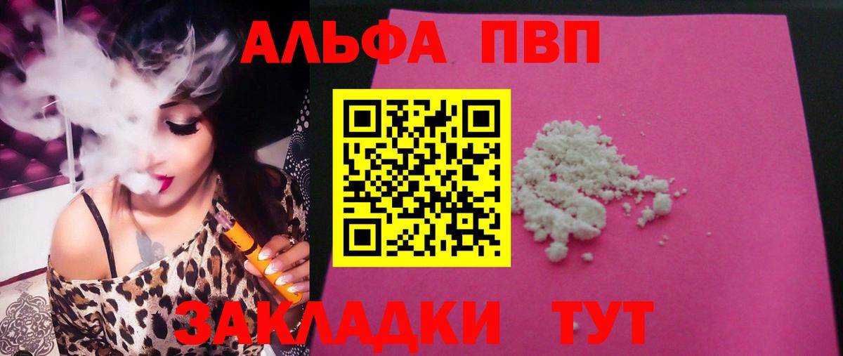 Alfa_PVP мука  A-PVP  Вход с VPN  Жигулёвск  Alpha-PVP крисы CK  А ПВП крисы CK 