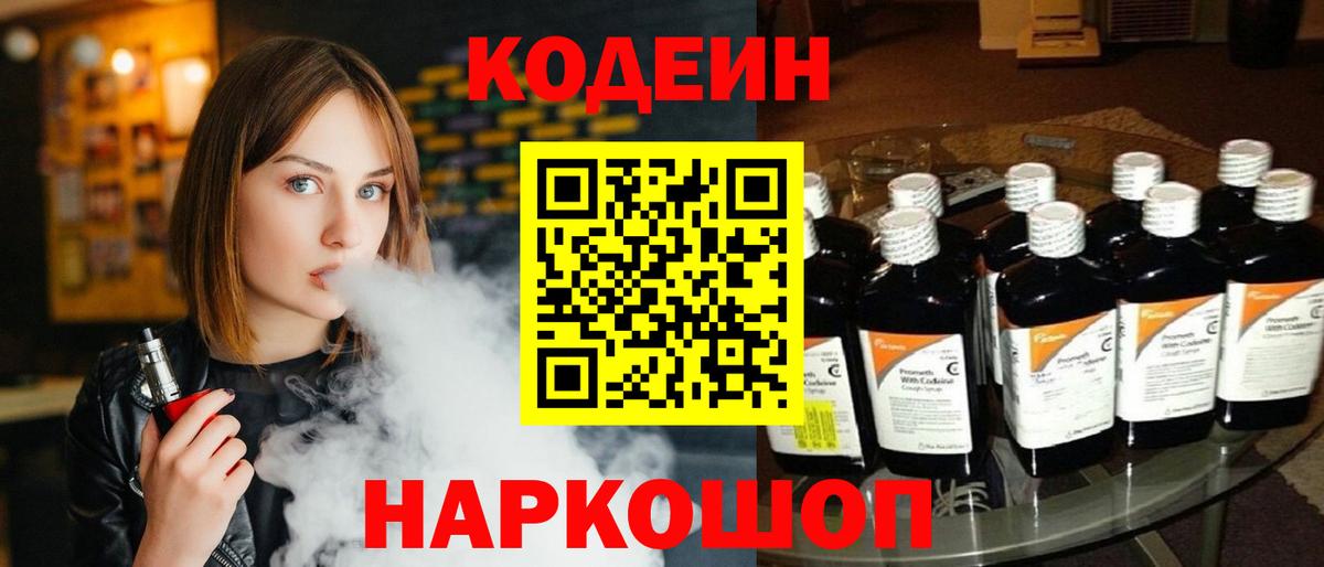 Кодеин напиток Lean (лин) Жигулёвск