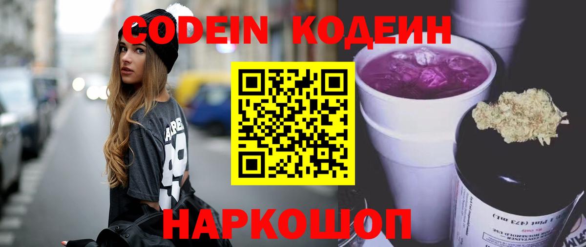 Кодеиновый сироп Lean напиток Lean (лин)  Кодеиновый сироп Lean напиток Lean (лин)  Вход с VPN  Жигулёвск 