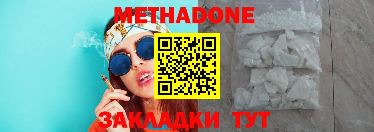 МЕТАДОН кристалл  Метадон VHQ  Вход с VPN  Жигулёвск 