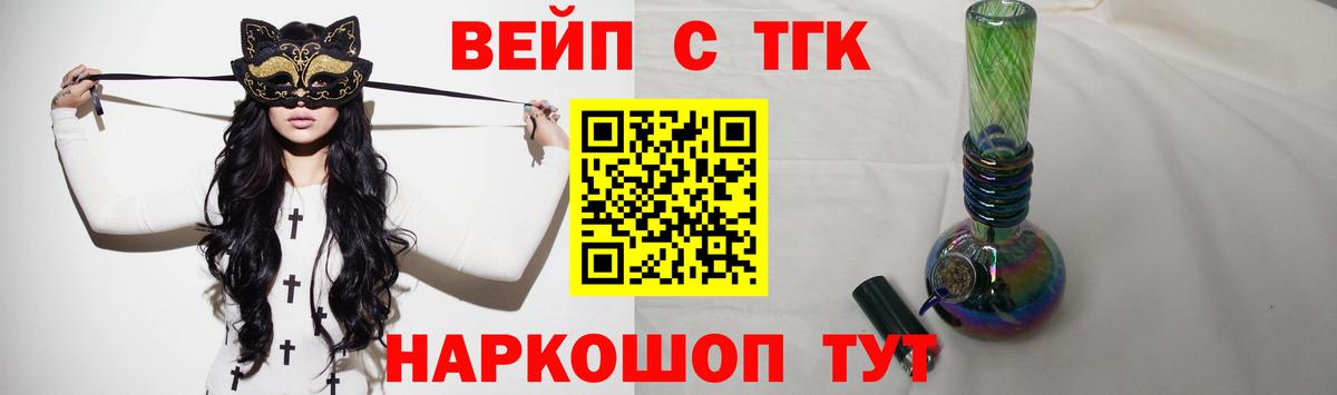 Жигулёвск  ТГК концентрат  Вход с VPN  ТГК вейп 